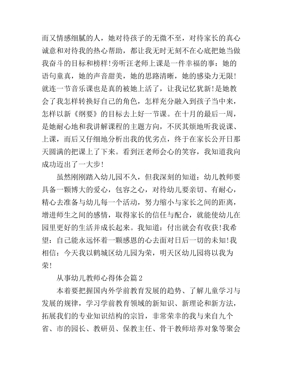 从事幼儿教师心得体会_第2页
