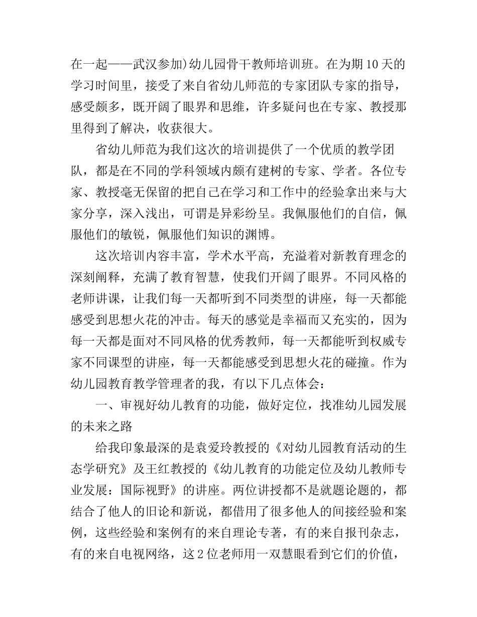 从事幼儿教师心得体会_第3页