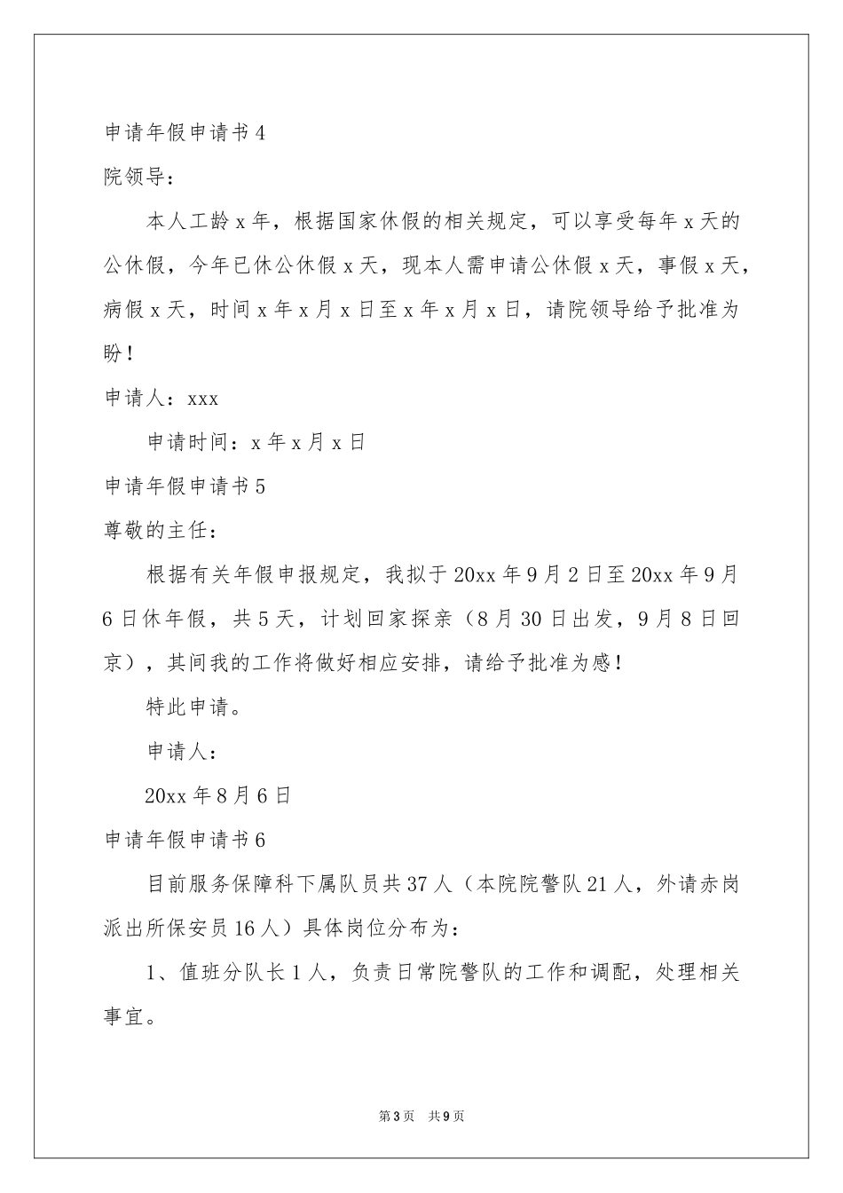 申请年假申请书_第3页
