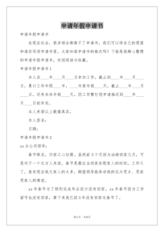 申请年假申请书