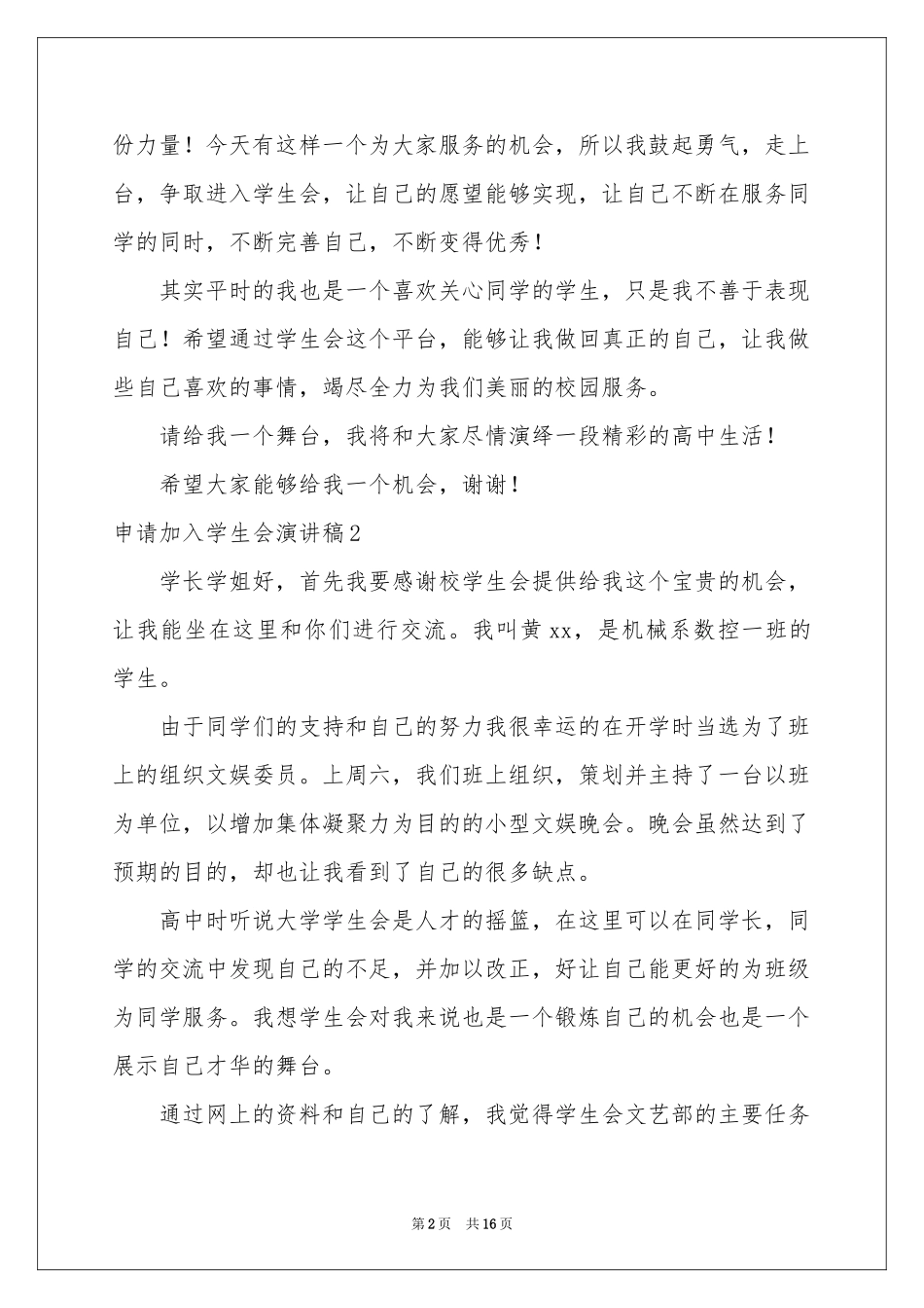 申请加入学生会演讲稿_第2页