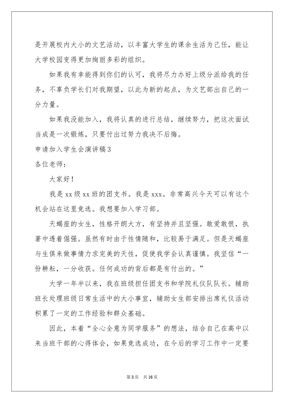 申请加入学生会演讲稿_第3页