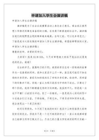 申请加入学生会演讲稿