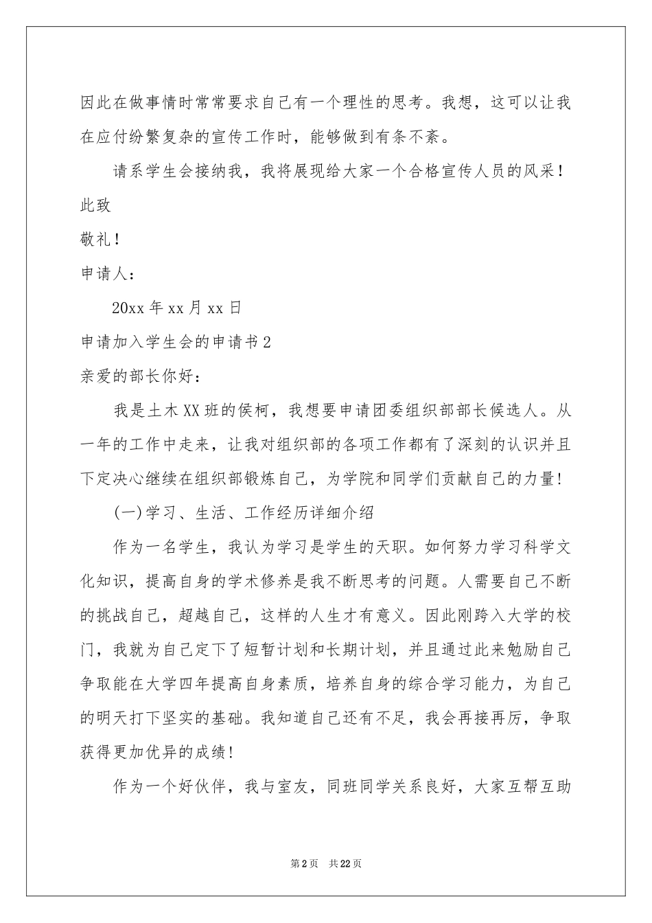 申请加入学生会的申请书_第2页