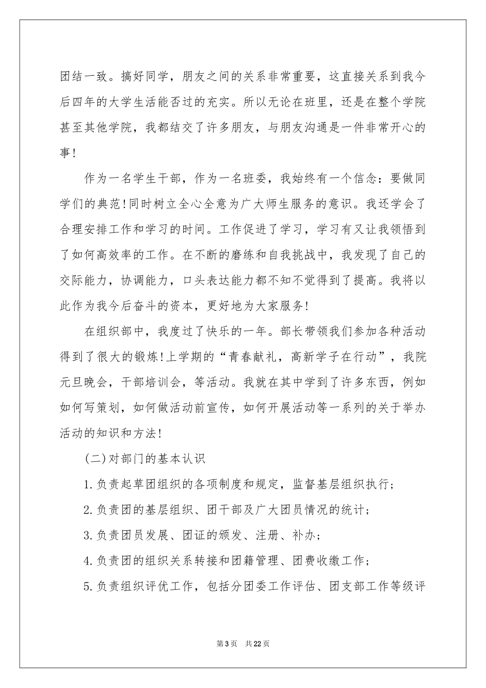 申请加入学生会的申请书_第3页