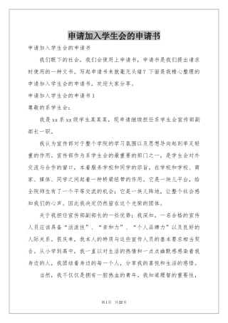 申请加入学生会的申请书