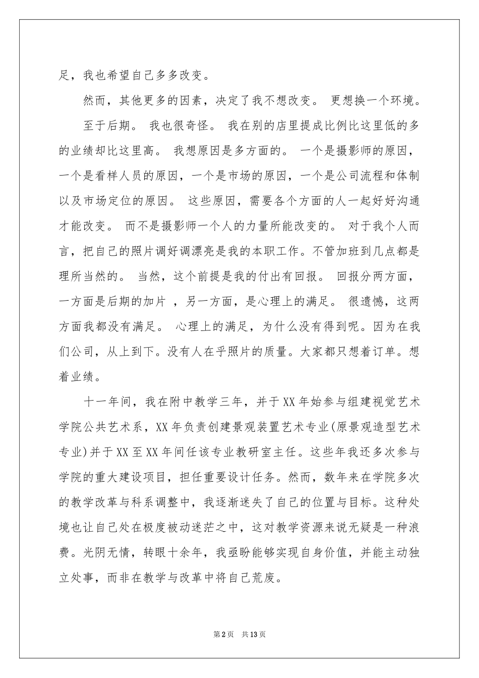 申请辞职报告十篇_第2页