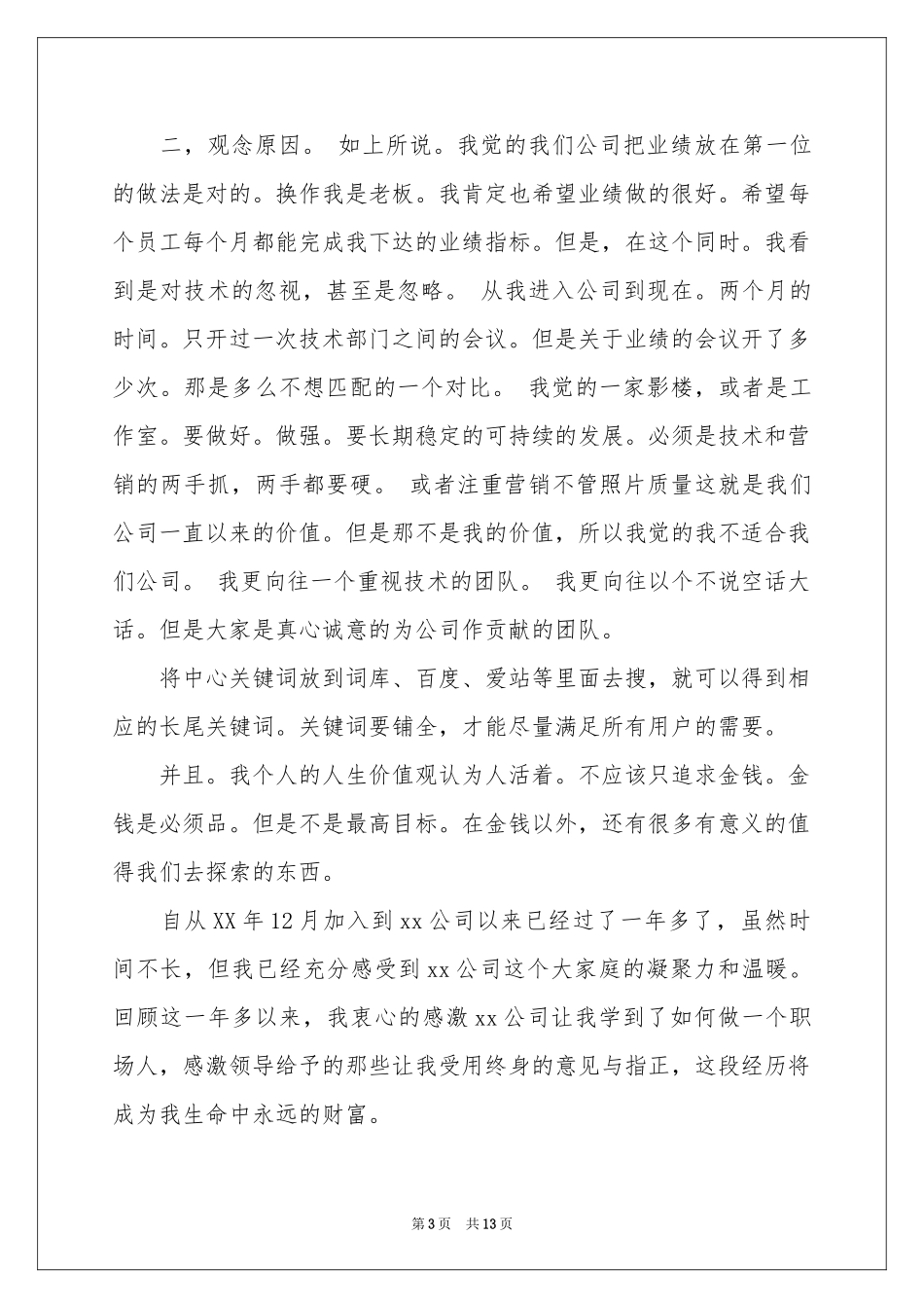 申请辞职报告十篇_第3页