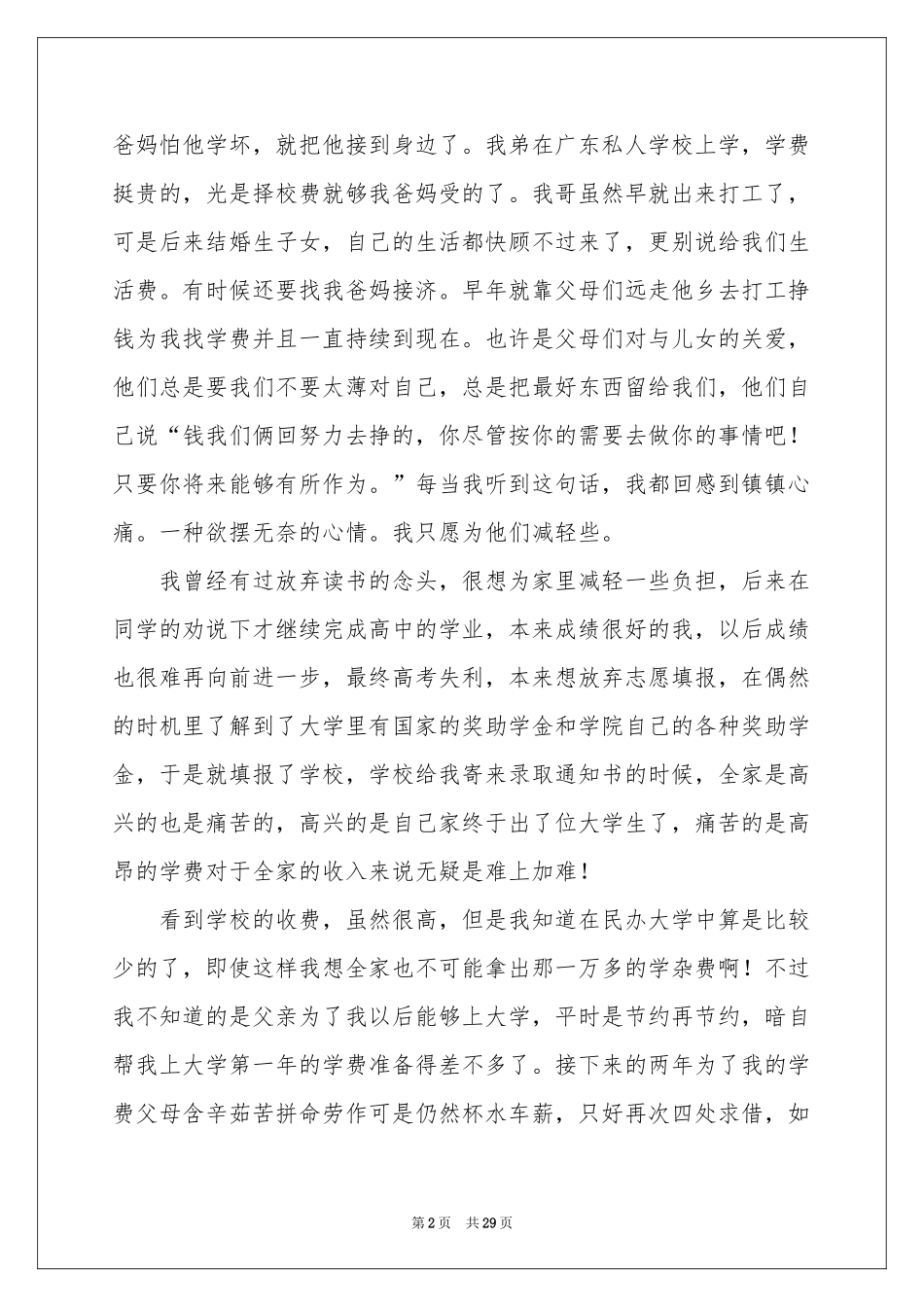 申请助学金申请书_第2页