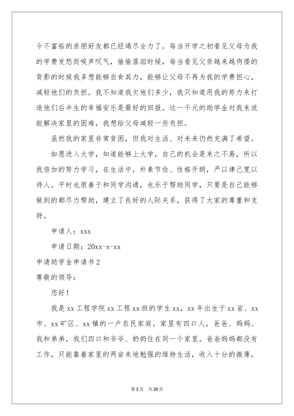申请助学金申请书_第3页