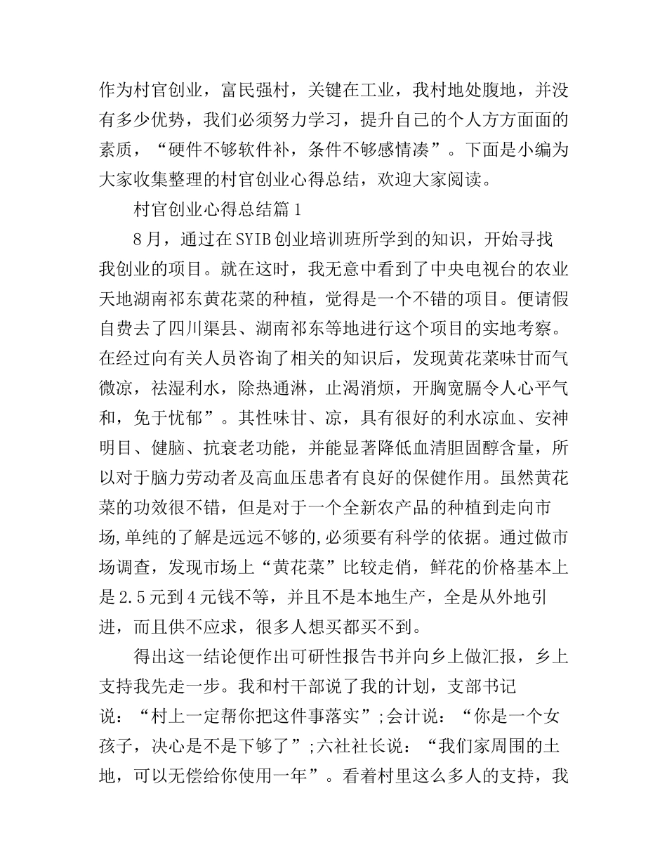 村官创业心得总结_第1页