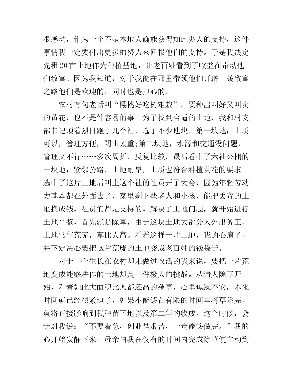 村官创业心得总结_第2页