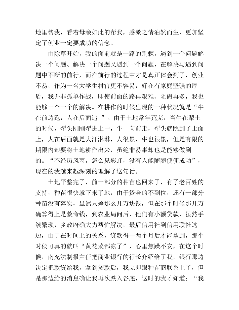 村官创业心得总结_第3页