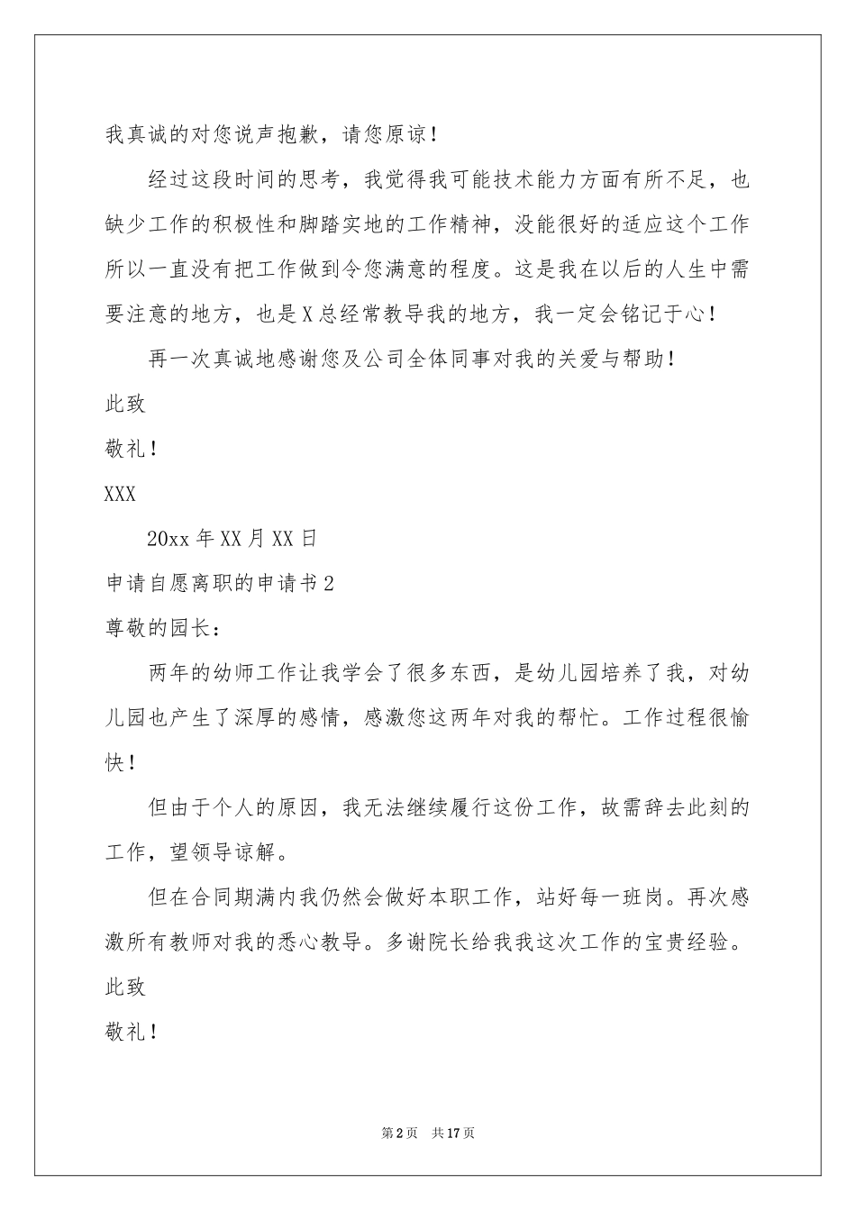 申请自愿离职的申请书_第2页