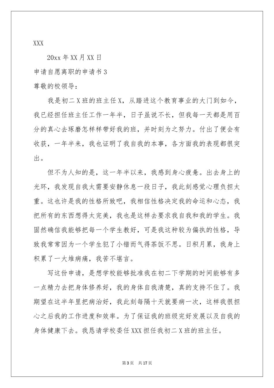 申请自愿离职的申请书_第3页