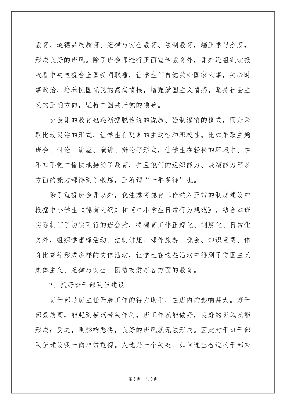 申报职称述职报告三篇_第3页