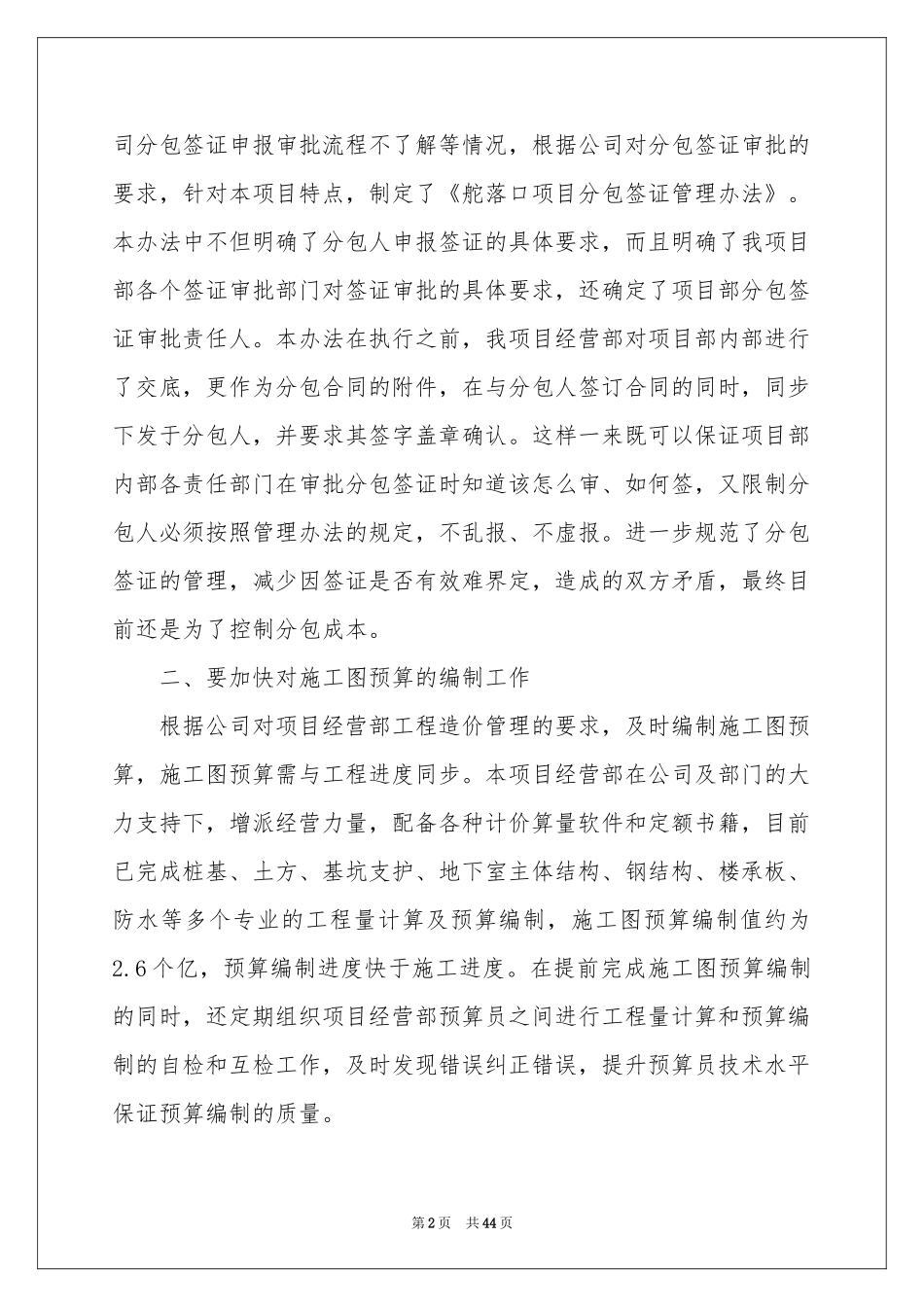 申报职称工作参考总结_第2页