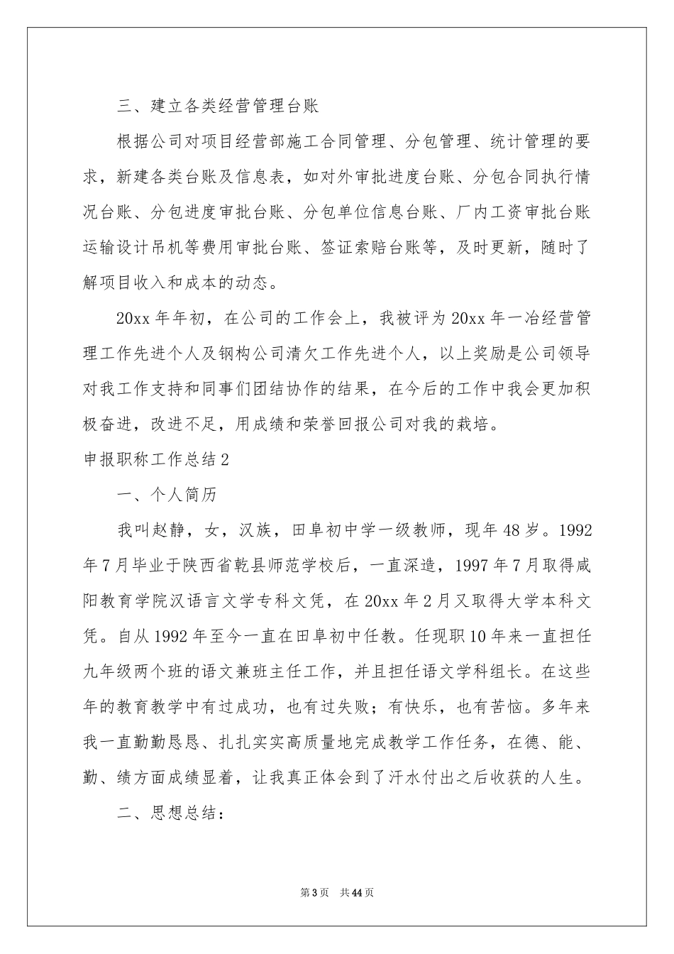 申报职称工作参考总结_第3页