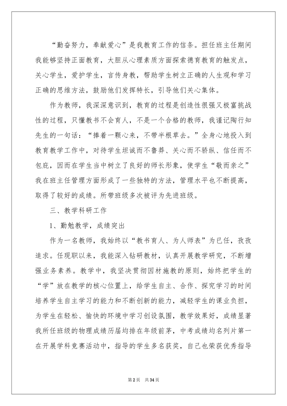 申报高级职称述职报告_第2页