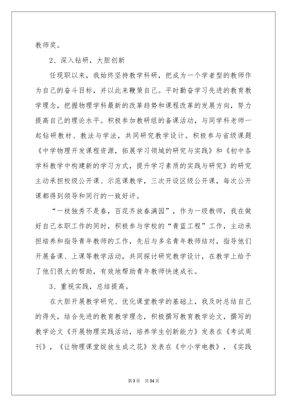 申报高级职称述职报告_第3页