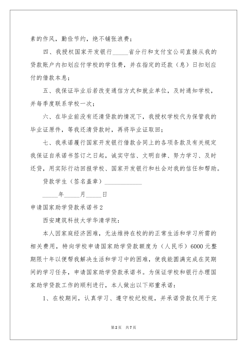 申请国家助学贷款承诺书_第2页