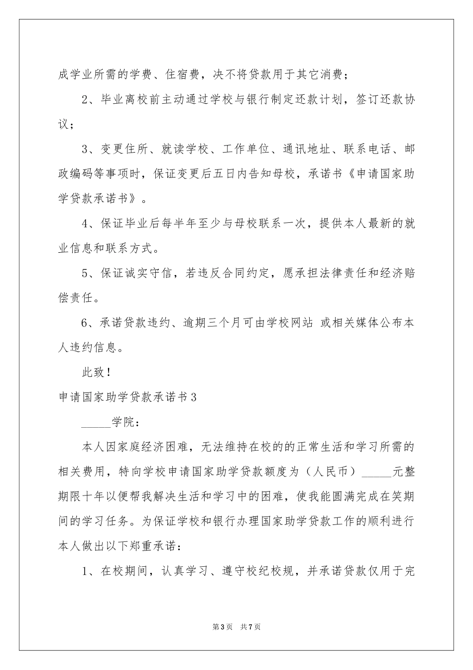 申请国家助学贷款承诺书_第3页