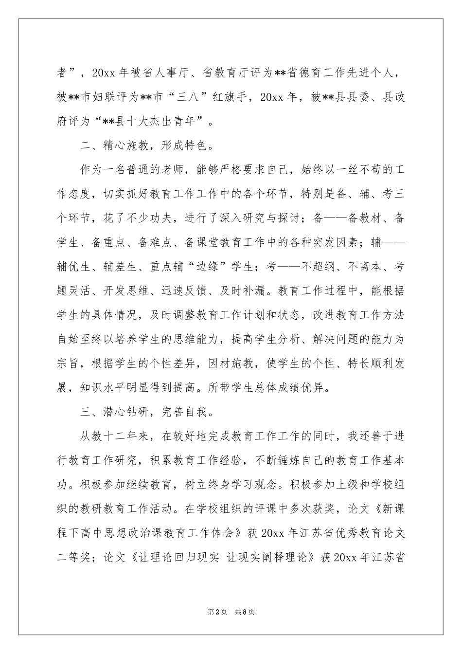 申报职称评审申请书_第2页