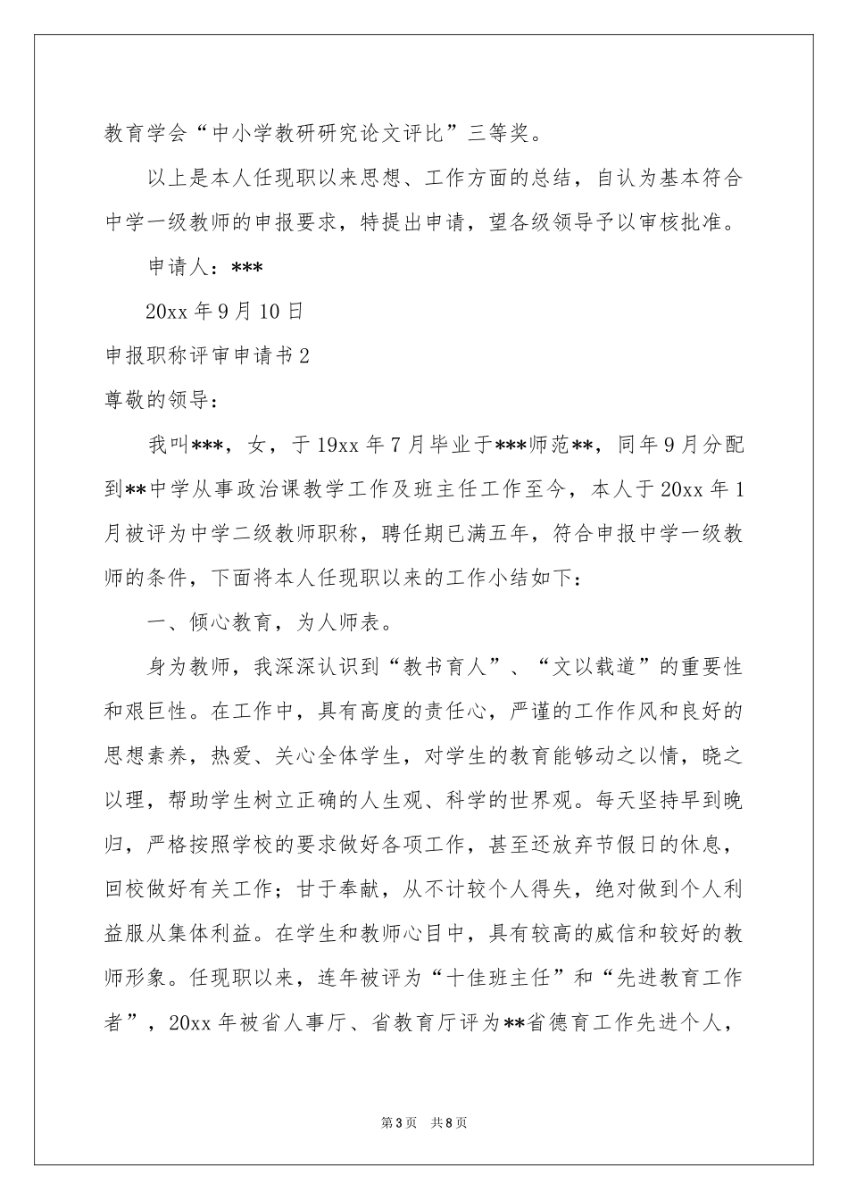 申报职称评审申请书_第3页