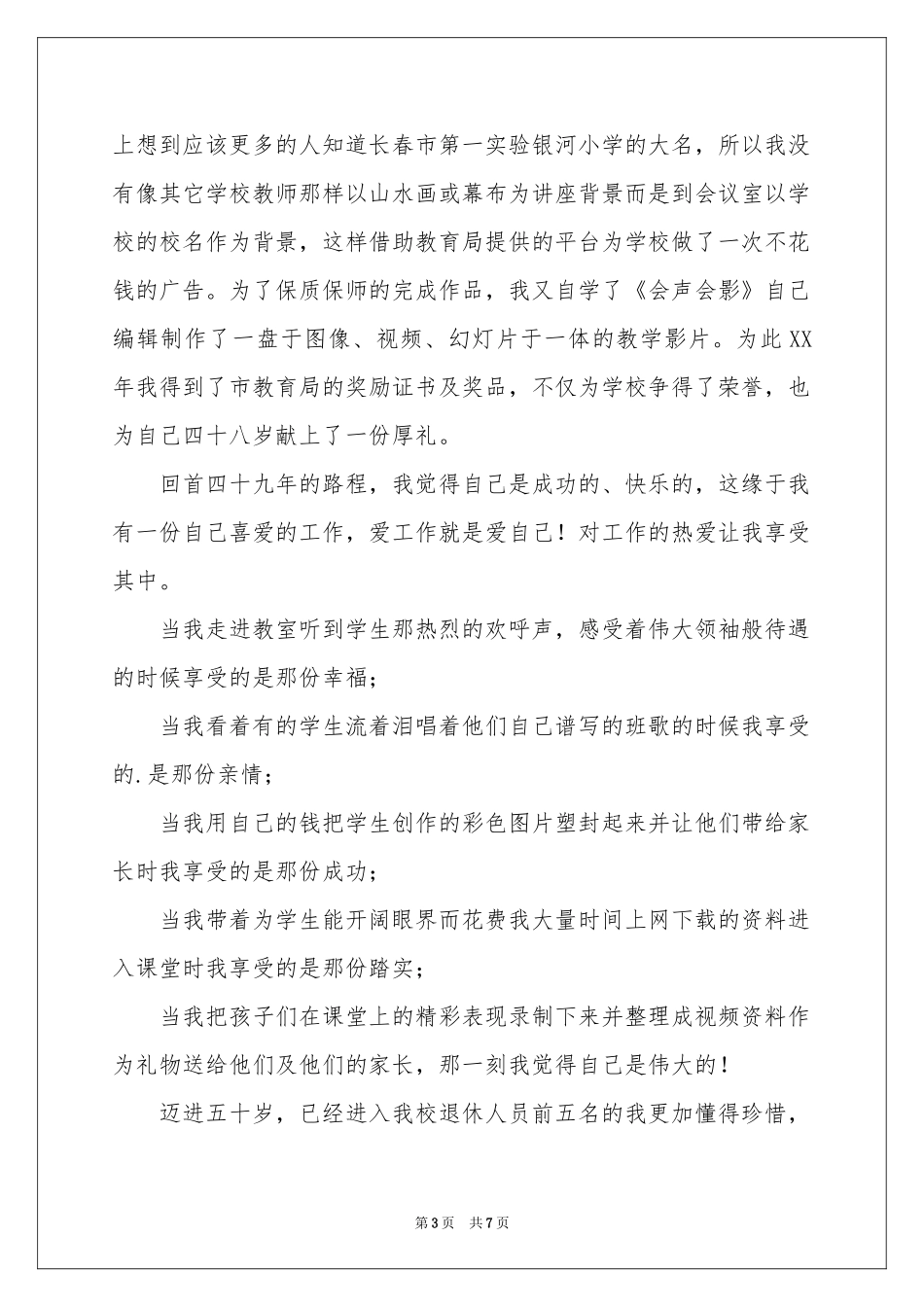 申报职称述职报告4篇_第3页