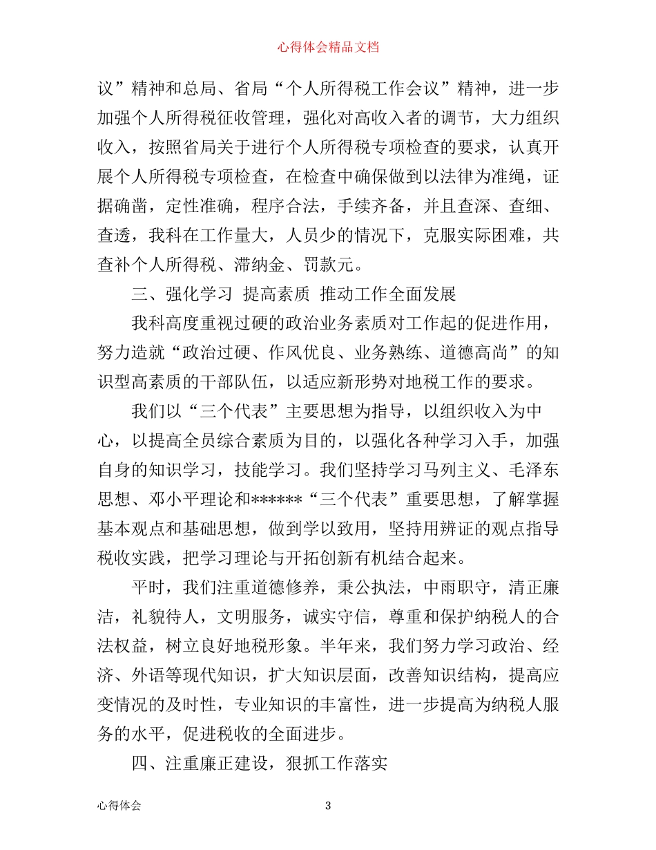 年税务工作心得体会范文_第3页