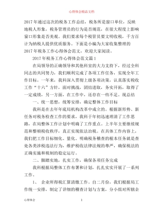 年税务工作心得体会范文