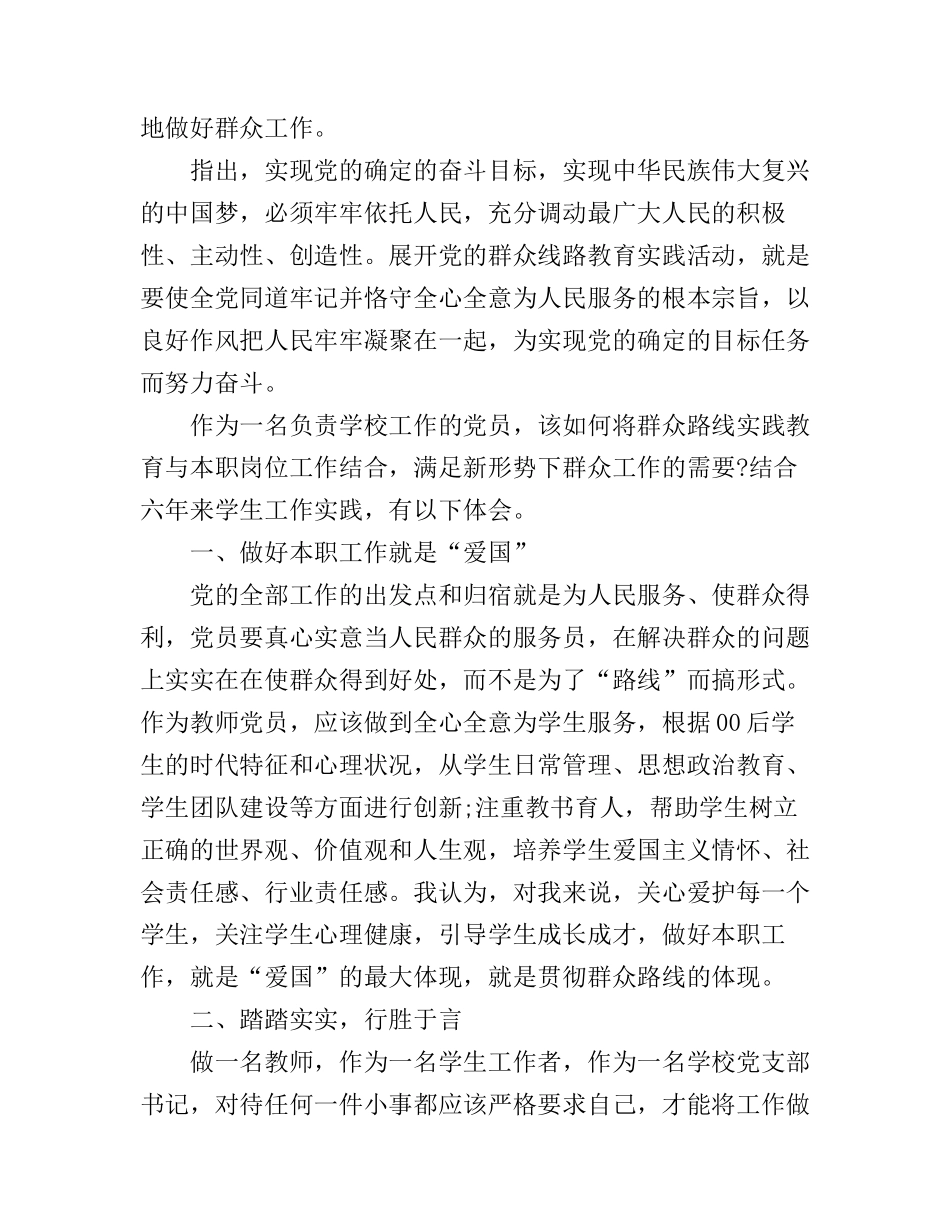 党员学习群众路线教育实践活动学习心得_第2页