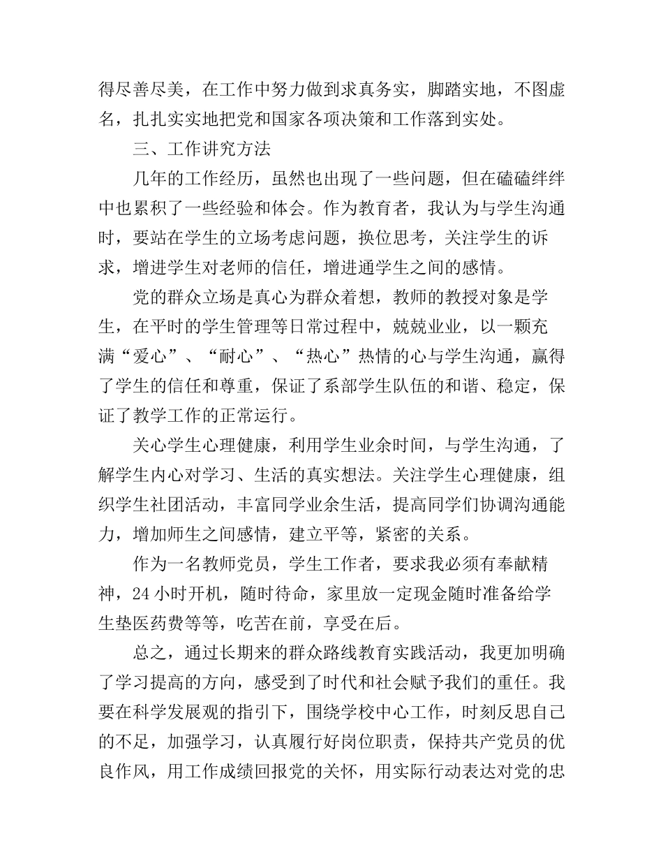 党员学习群众路线教育实践活动学习心得_第3页