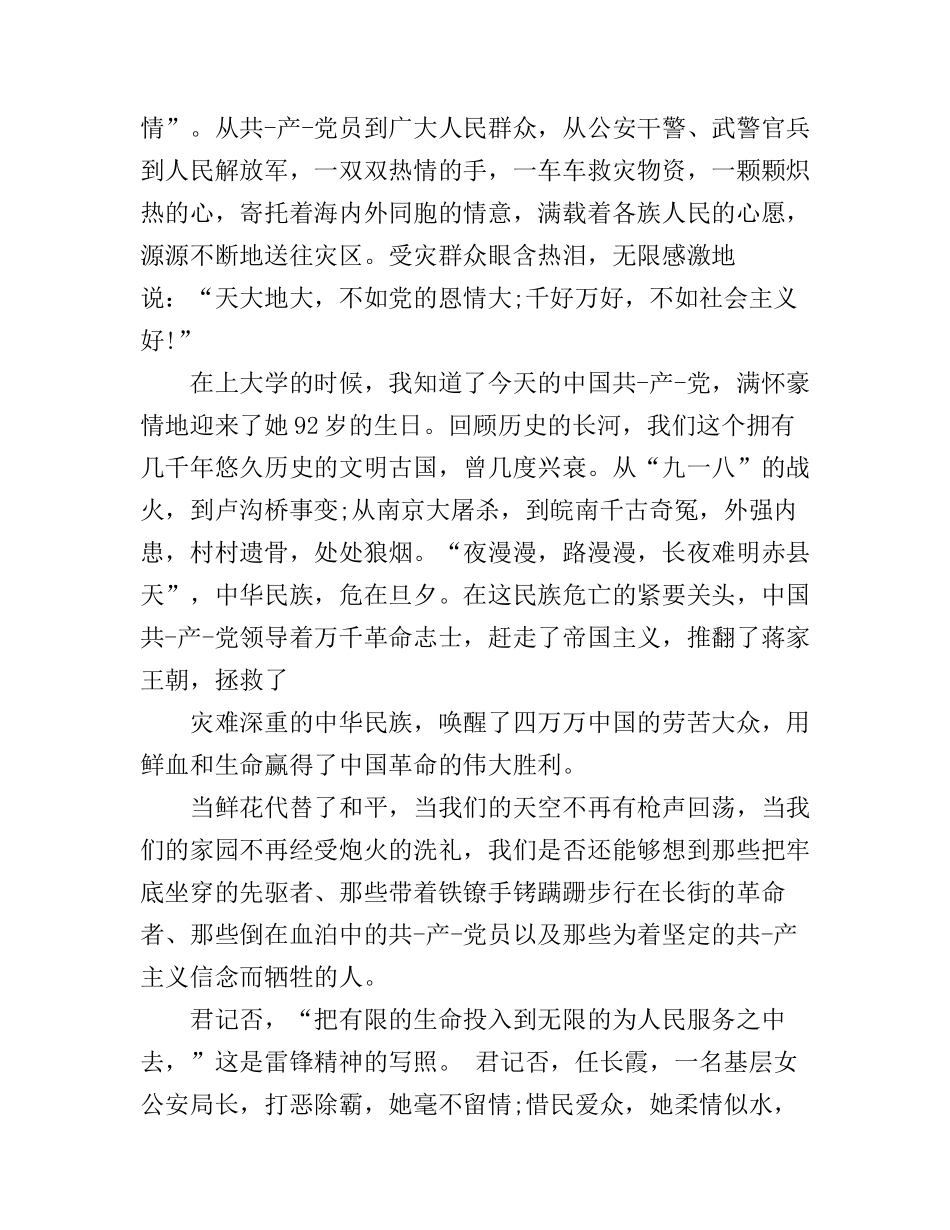 感恩党的恩情演讲稿_第2页
