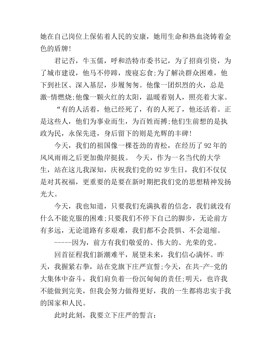 感恩党的恩情演讲稿_第3页