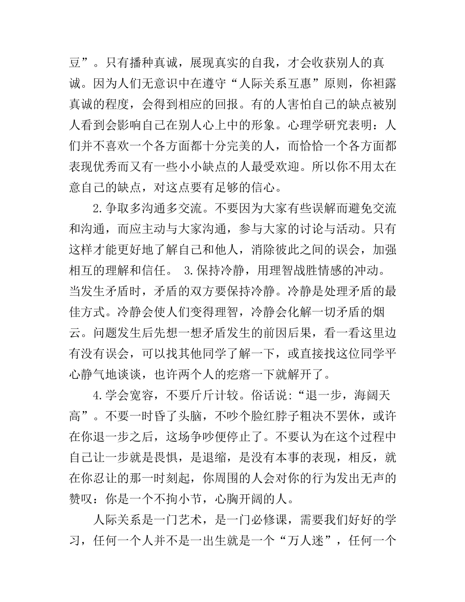搞好人际关系演讲稿_第3页