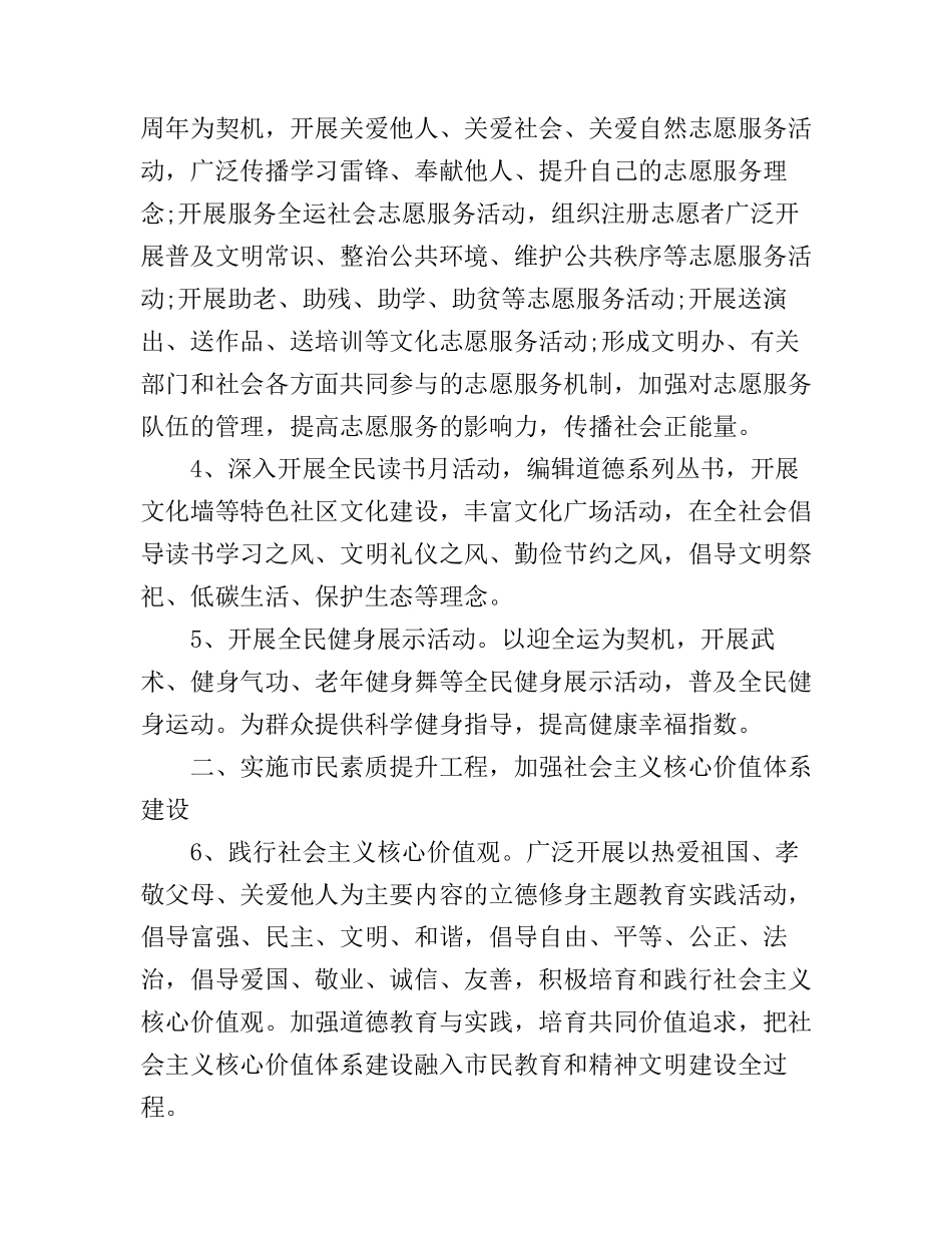 2017学校精神文明建设工作心得体会_第2页