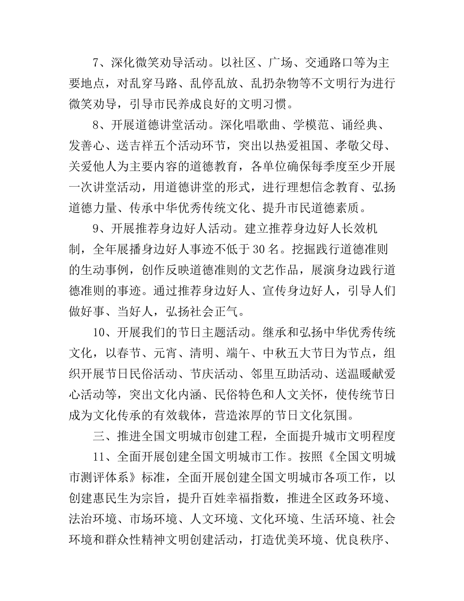 2017学校精神文明建设工作心得体会_第3页