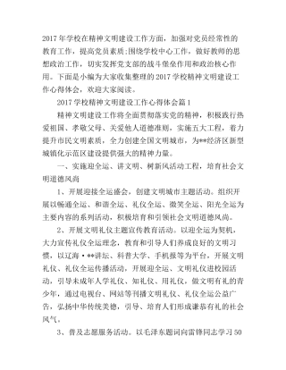 2017学校精神文明建设工作心得体会
