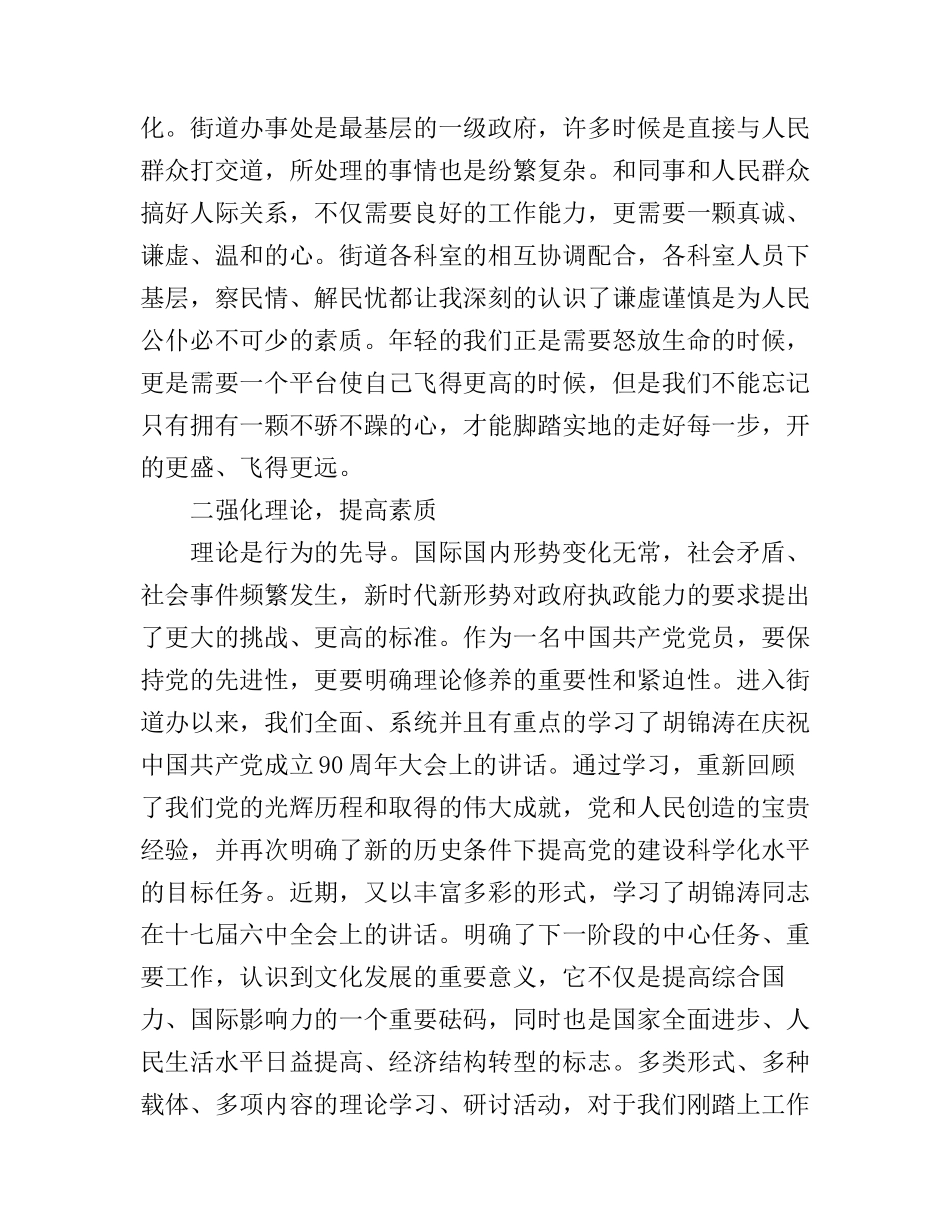 公务员入职培训心得体会_公务员入职培训学习总结_第2页