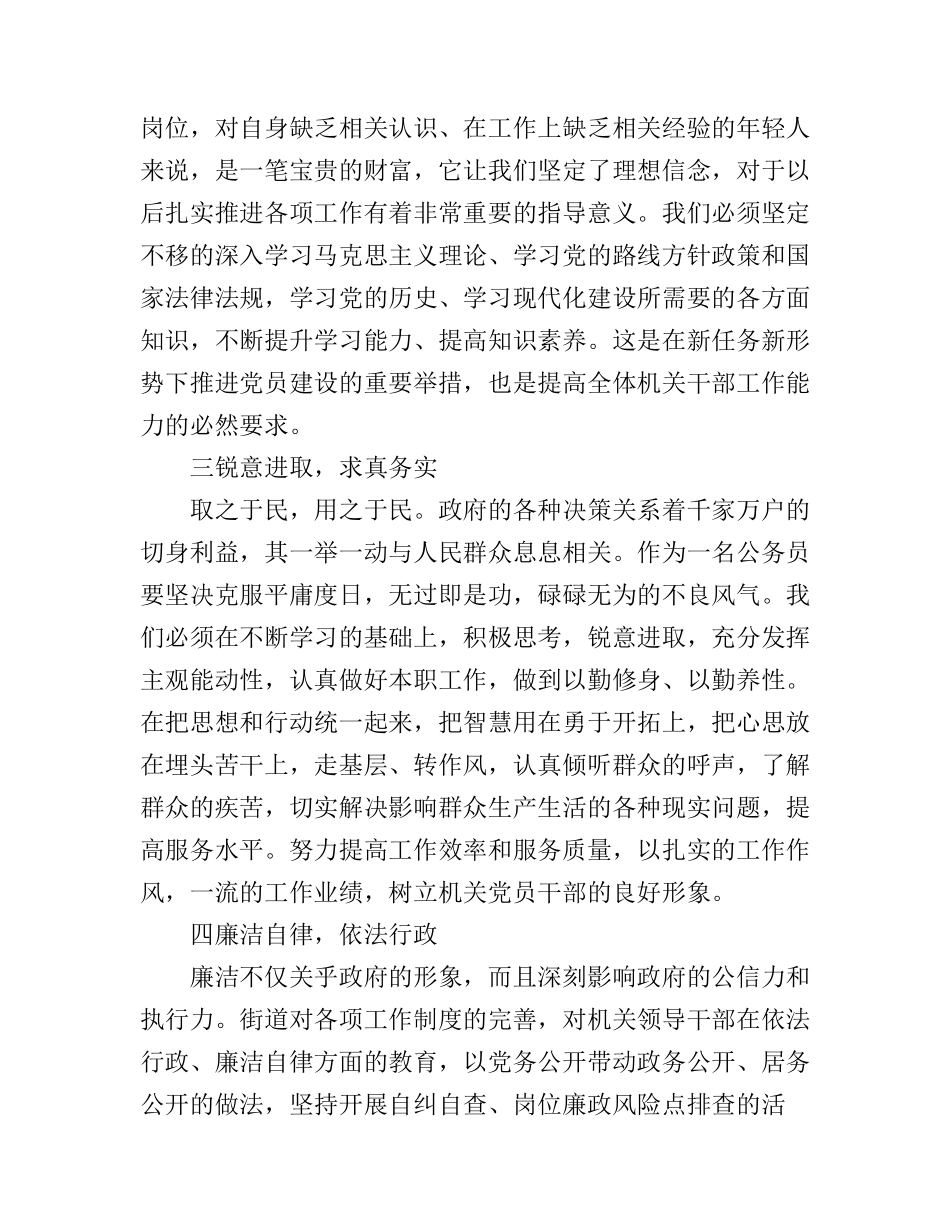 公务员入职培训心得体会_公务员入职培训学习总结_第3页