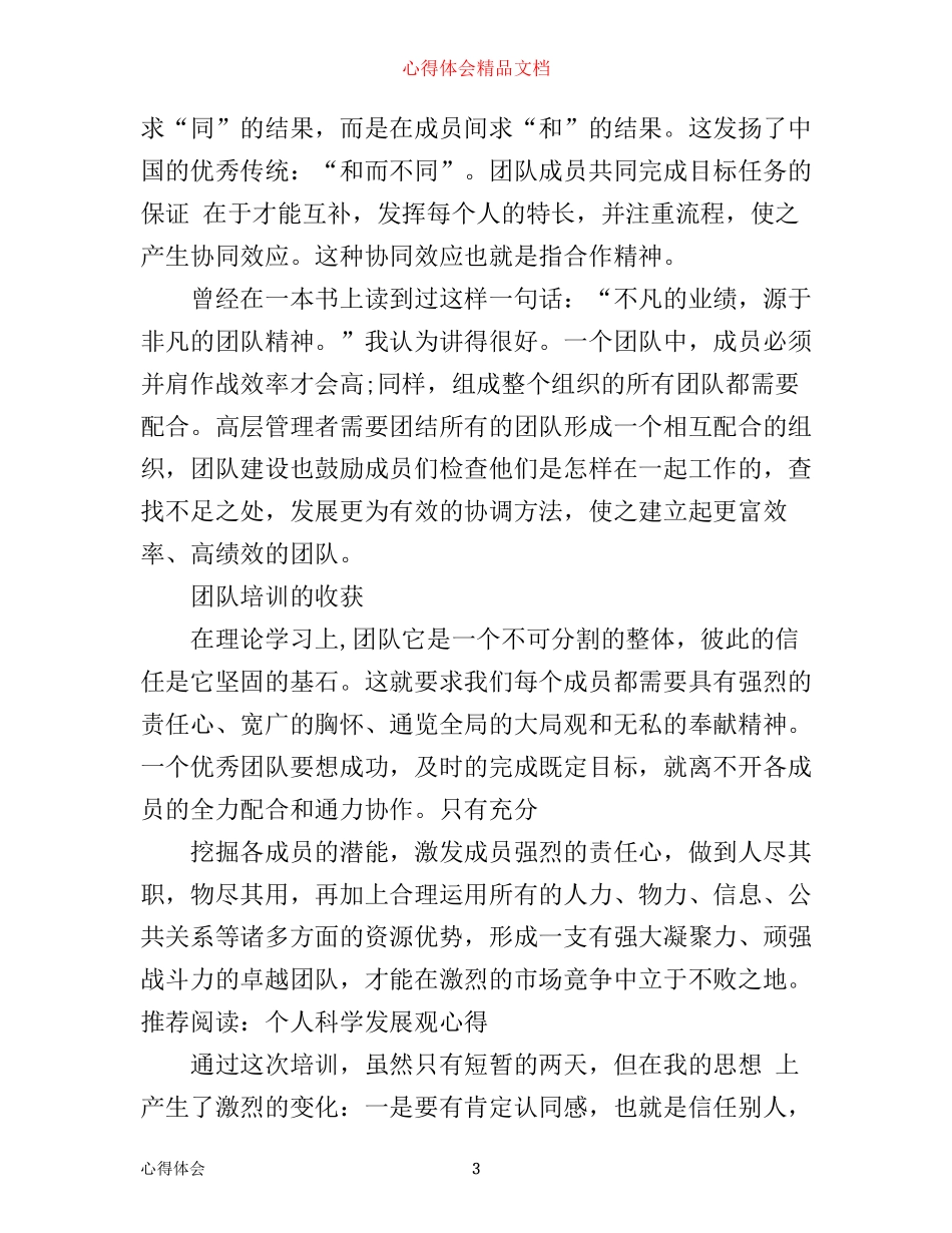 团队培训的收获与感悟心得体会_第3页