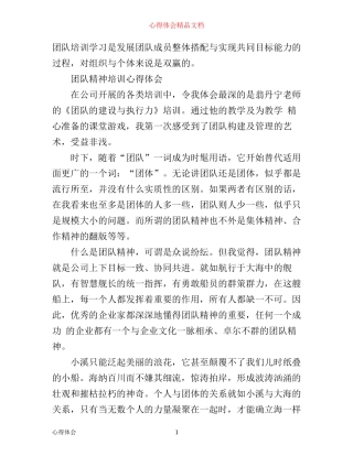 团队培训的收获与感悟心得体会