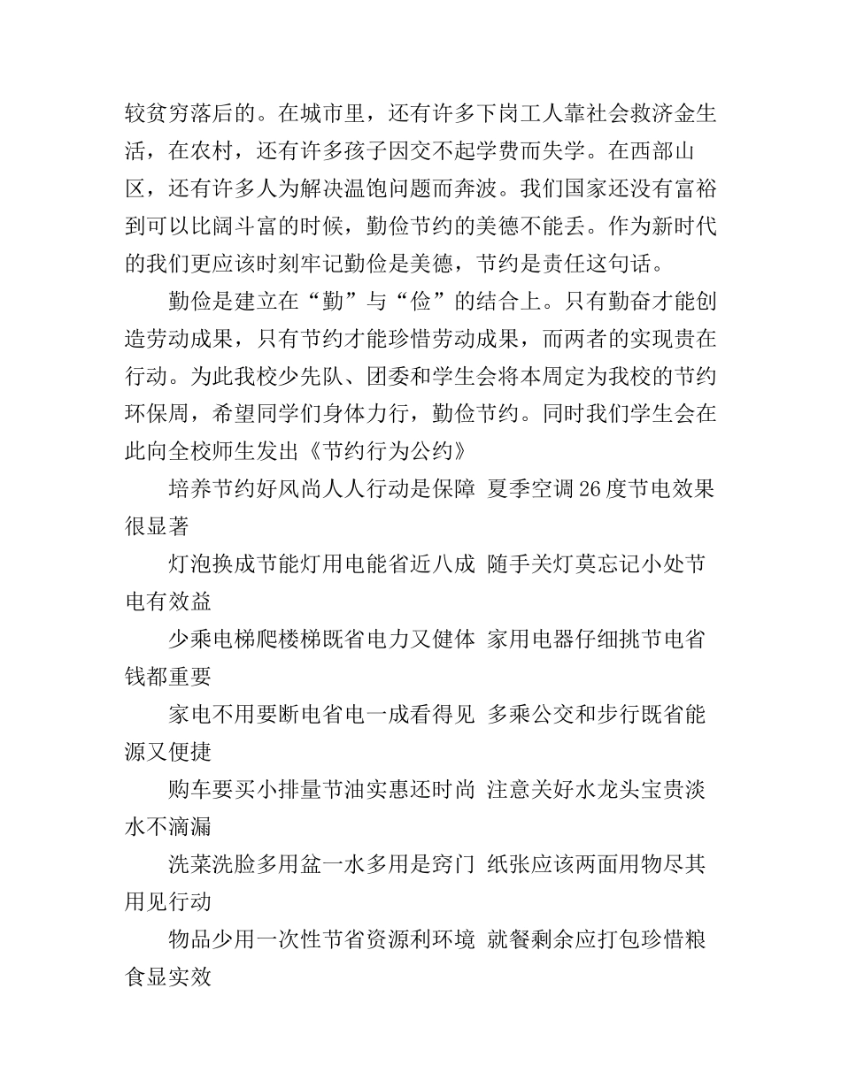 倡导勤俭节约的演讲稿_第2页
