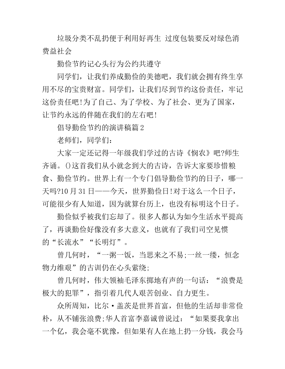 倡导勤俭节约的演讲稿_第3页