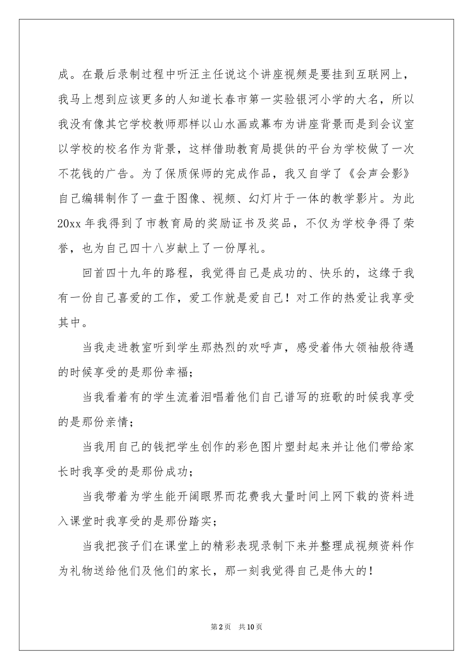 申报职称述职报告3篇_第2页