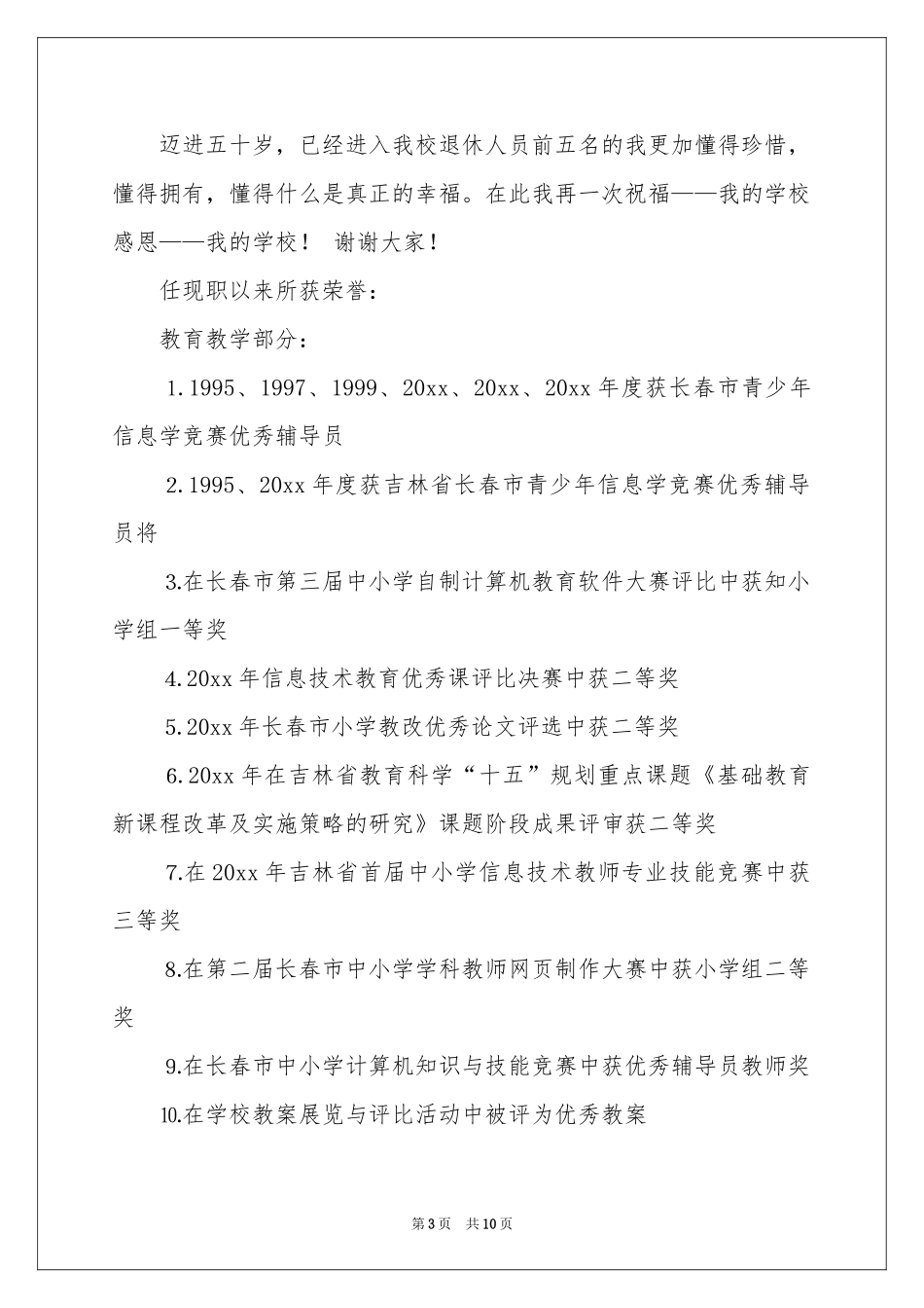 申报职称述职报告3篇_第3页