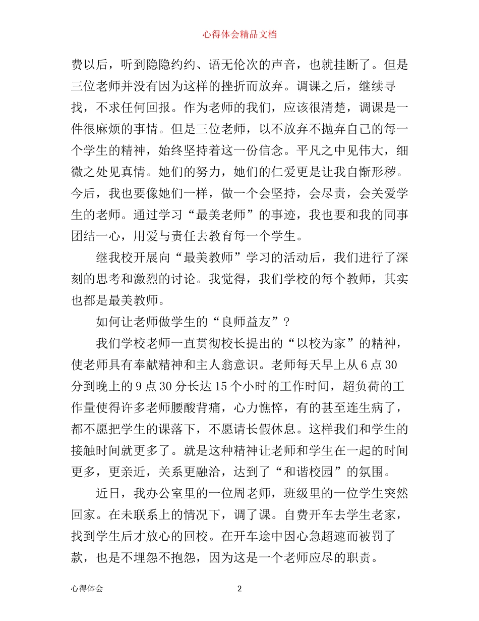 最美老师心得体会感想_第2页