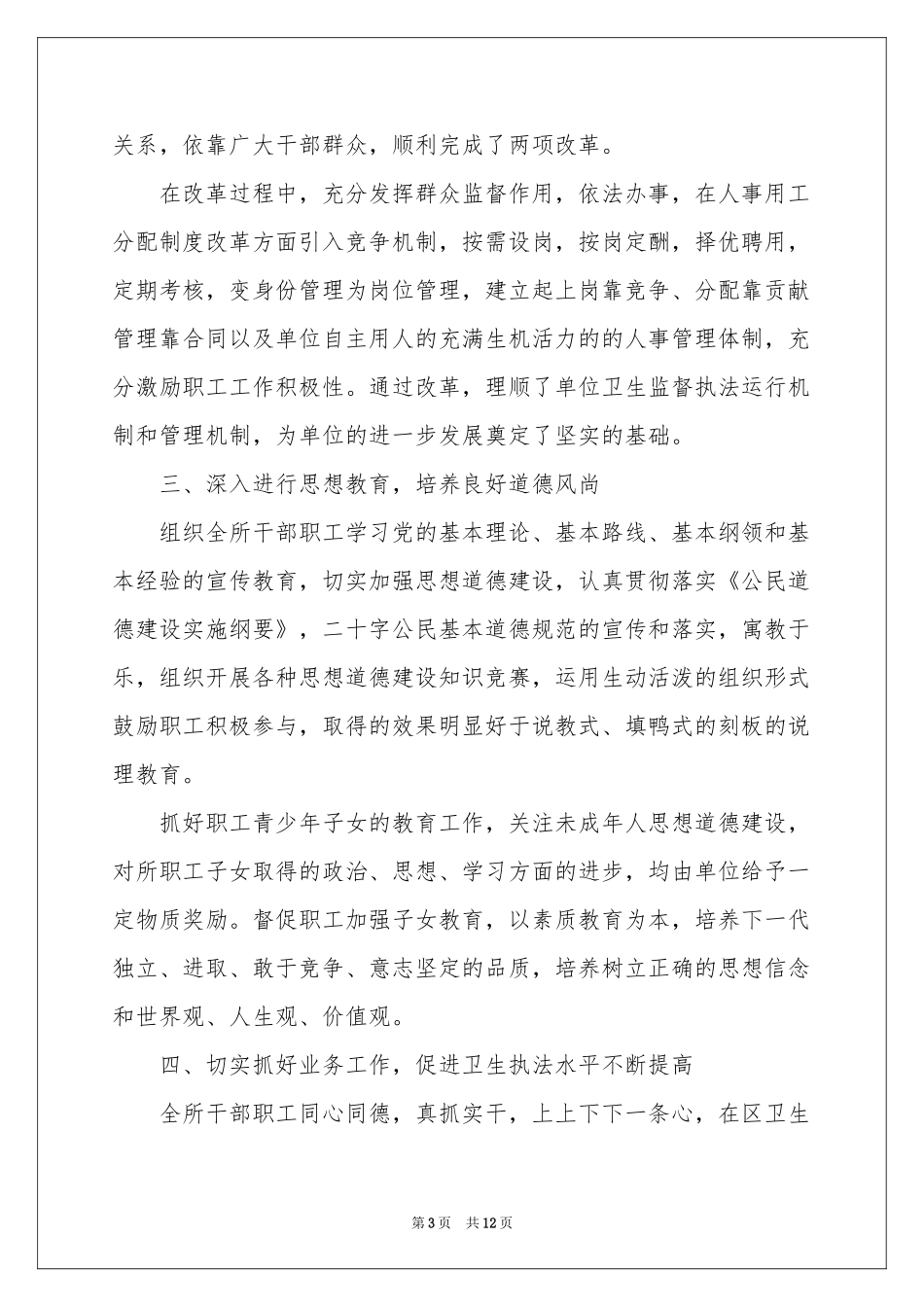 申报市级文明单位的自查报告范本_第3页