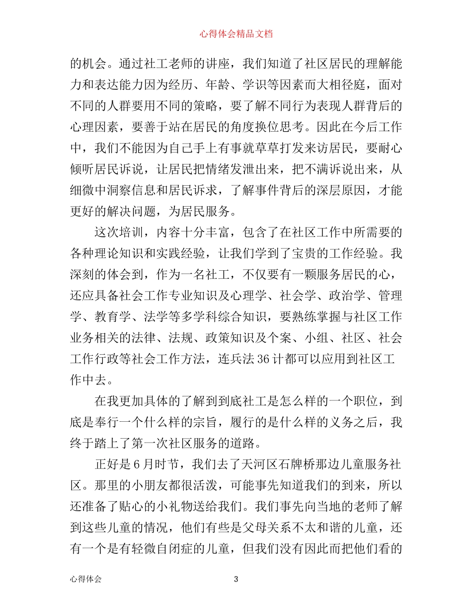 新社工培训心得体会_第3页